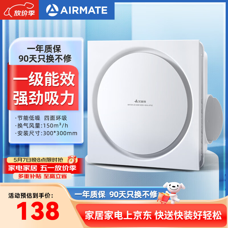 艾美特（AIRMATE）集成吊顶排气扇 厨房排风扇卫生间浴室超薄换气扇抽风机MV33H-20
