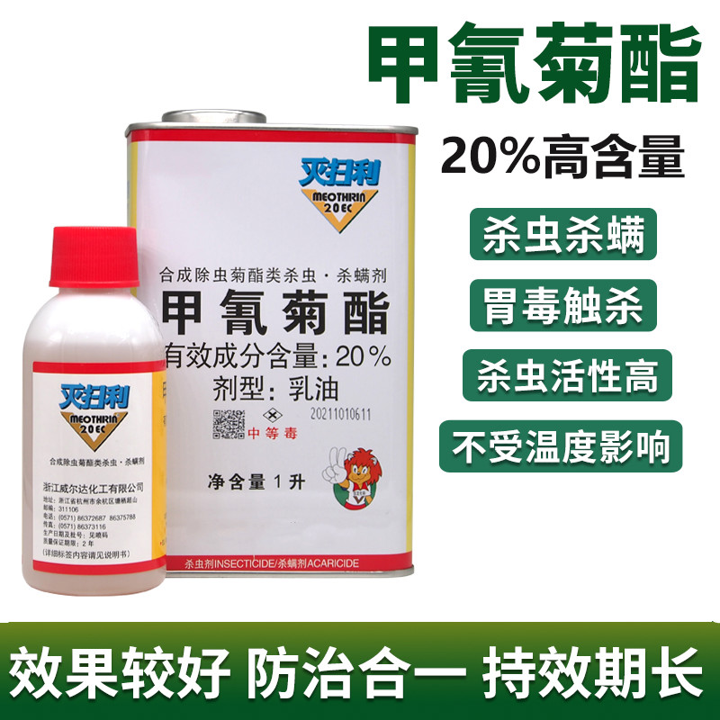 灭扫利 20%甲氰菊酯红蜘蛛蔬菜菜青虫棉铃虫农药杀虫剂 1l