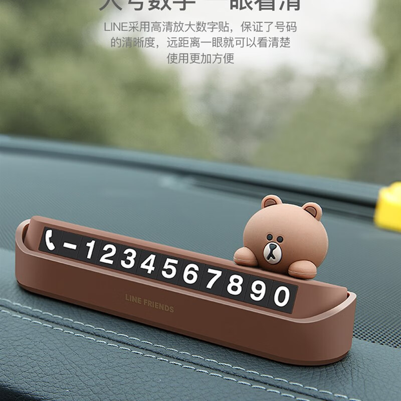 clcey厂家创意卡通布朗熊车载移车挪车电话牌汽车临q时停车牌号码牌车