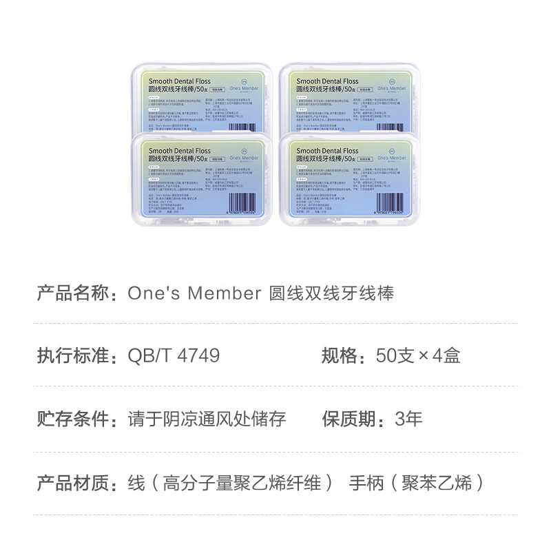 1号会员店高弹力牙线双线高效清洁牙齿剔牙缝便携牙线棒 50支*4盒共200支