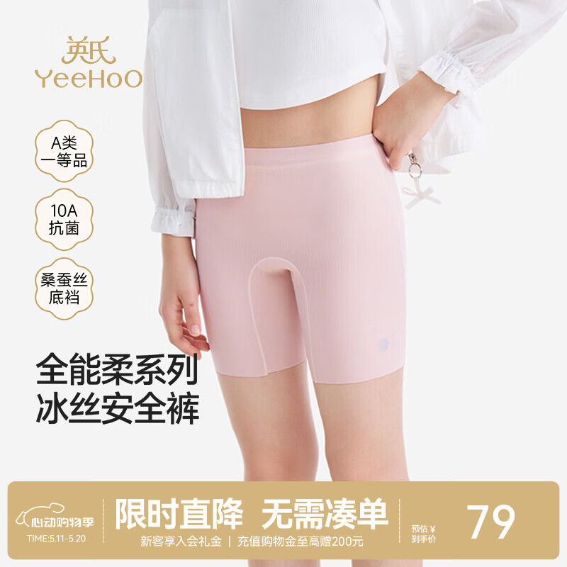 英氏（YEEHOO）【2条装】女童安全裤内裤防走光儿童冰丝短裤夏季薄款打底裤 肤感+浅粉（2条装） 120 cm