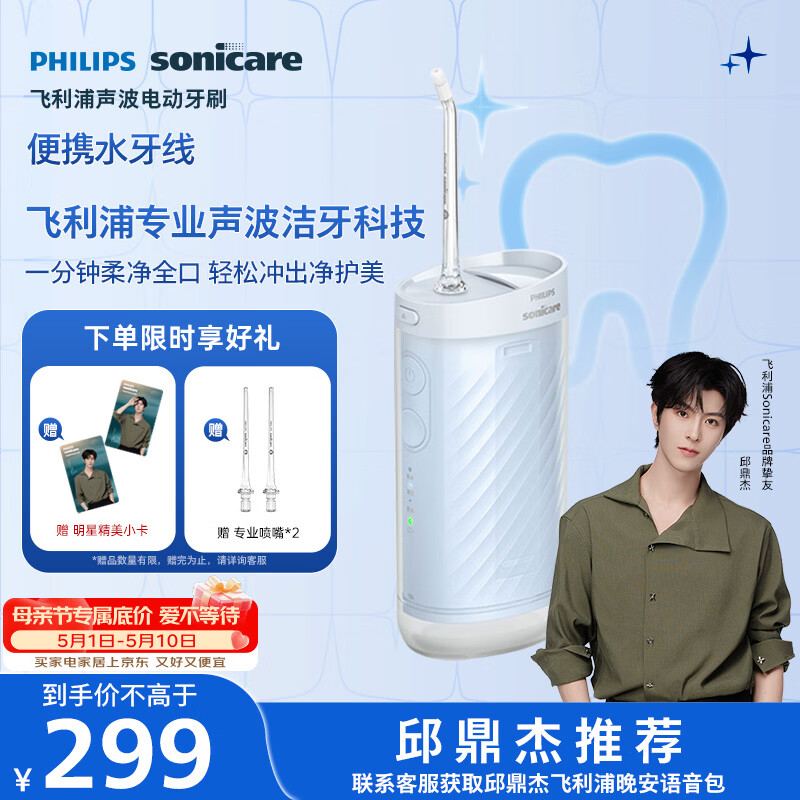 飞利浦（PHILIPS）【肖战推荐】 伸缩便携冲牙器洗牙器 情侣款送男女友  含3款专业喷嘴小净瓶HX3331不困蓝