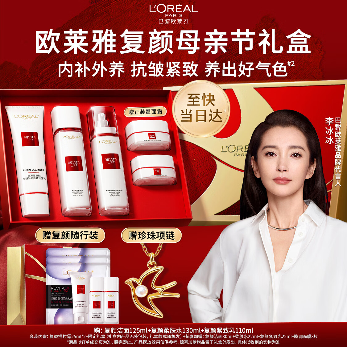 欧莱雅【母亲节礼盒】复颜洁面水乳礼盒套装燕窝酸礼物送妈妈