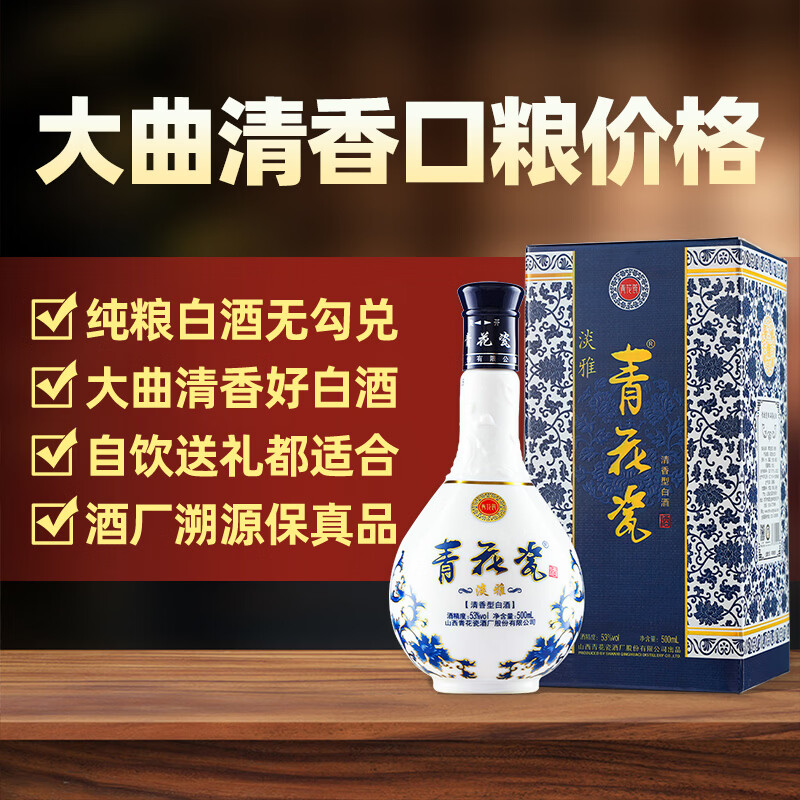 青花瓷淡雅53度清香型白酒整箱500ml*6瓶口粮酒纯粮食酒水婚宴中秋送礼 53度 500mL 2瓶 【附赠礼袋/更划算】