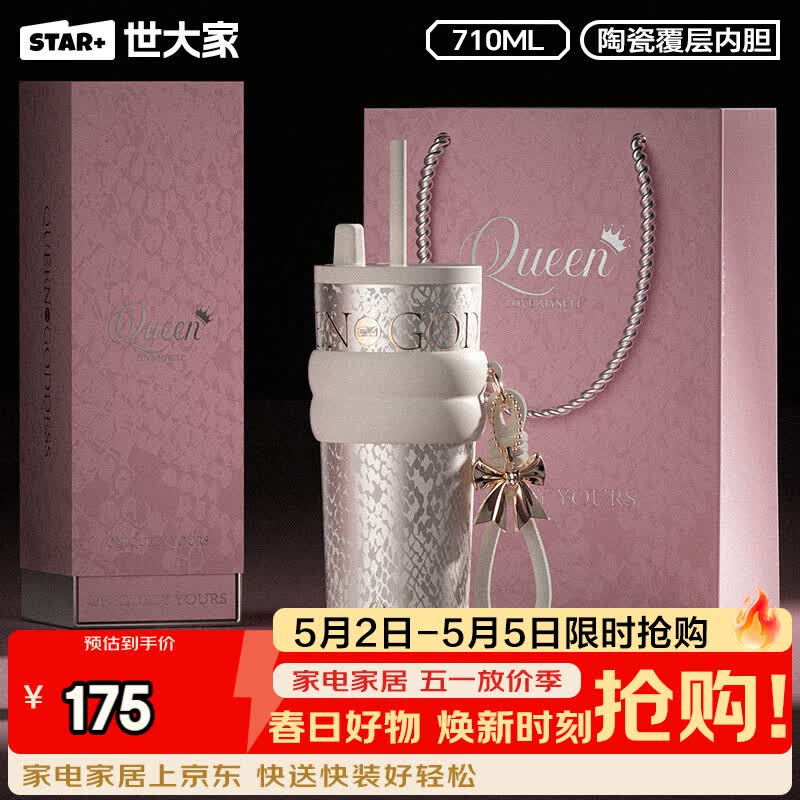世大家保温杯女士高颜值吸管杯母亲节送女朋友老婆生日礼物礼盒装水杯