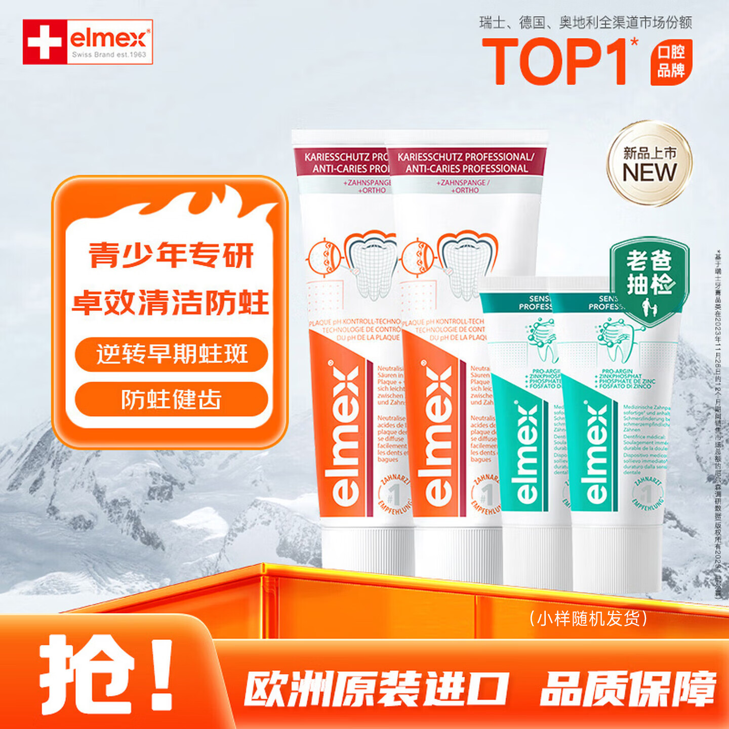 ELMEX艾美适青少年高氟正畸牙膏12-18岁儿童牙膏75ml*2+成人牙膏20ml*2