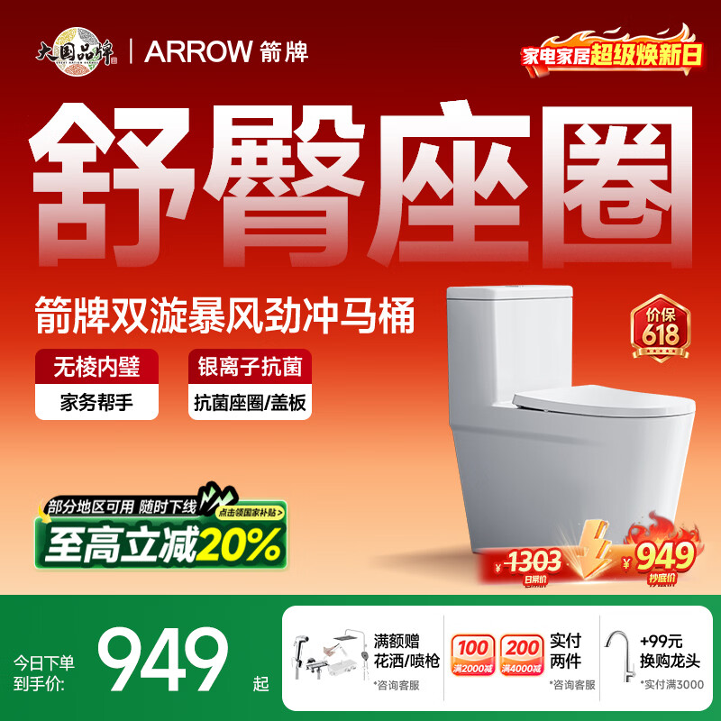 箭牌（ARROW）T76抽水马桶虹吸坐便器普通座便坐厕大冲力节水AEB12631M 305坑距