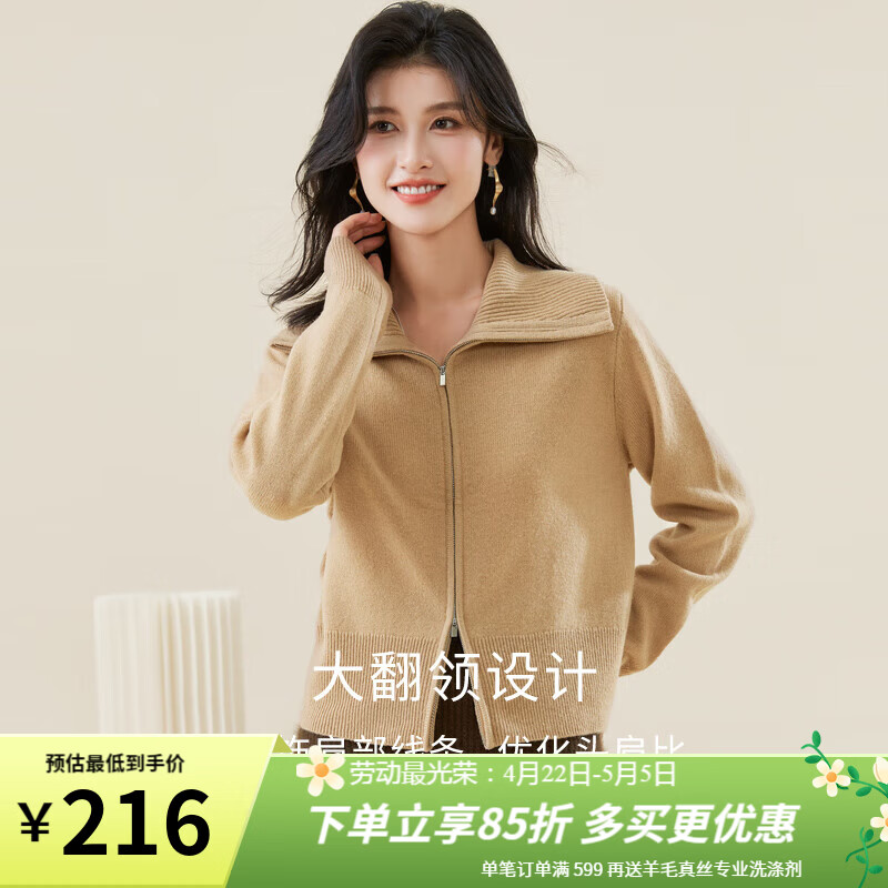 金菊100%绵羊毛女毛衣秋冬新款大翻领拉链开衫时尚保暖女装短外套上衣 沙丘驼 M (160/84A)