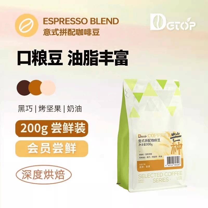 DGTOP芒种意式浓缩精品拼配咖啡豆深度烘培美式奶咖香醇咖啡豆200g/袋