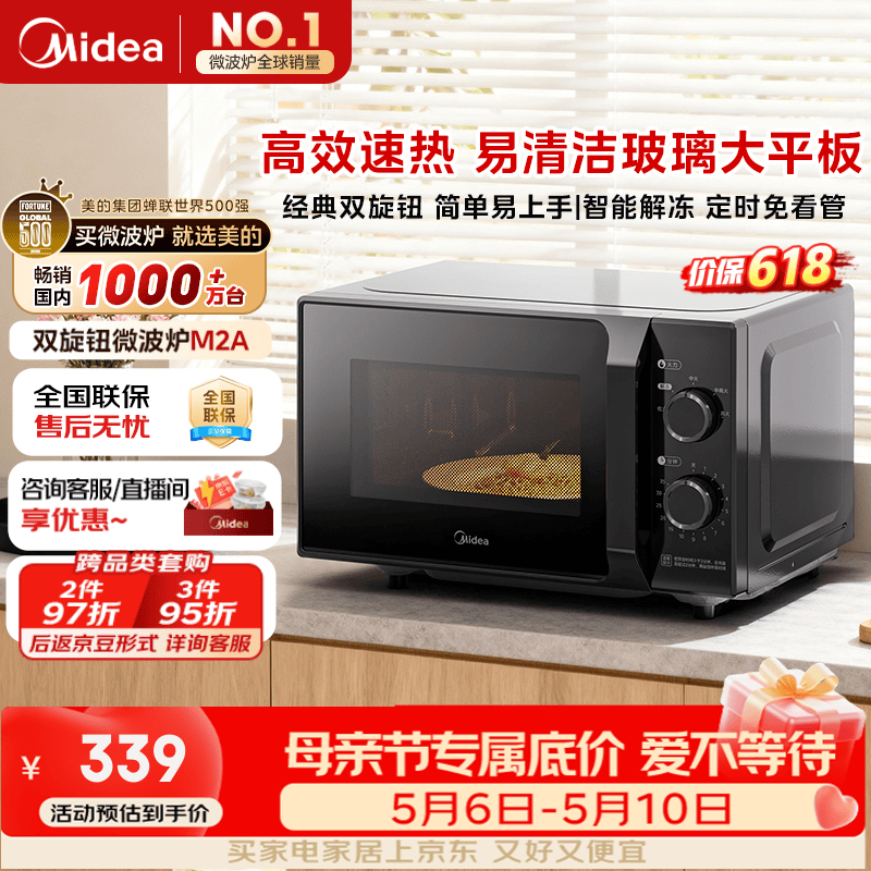 美的（Midea）微波炉经典升级款M2A 家用小型20升平板式易清洁快捷双旋钮高效速热杀菌除味
