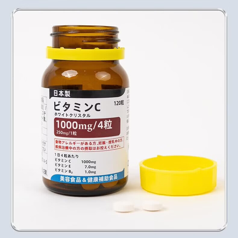 黄蓋日本本土黄盖vc美白丸全身美白淡斑祛黄提亮抗氧化水晶高分子vc片 黄盖美白丸下单即享第二件 半价+赠品 120粒*2瓶