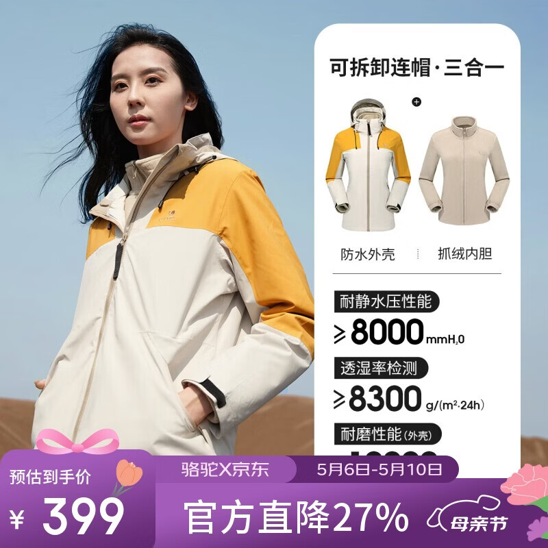 骆驼（CAMEL）冲锋衣男女士情侣款透湿防寒保暖摇粒绒三合一登山服 A1W13a1118