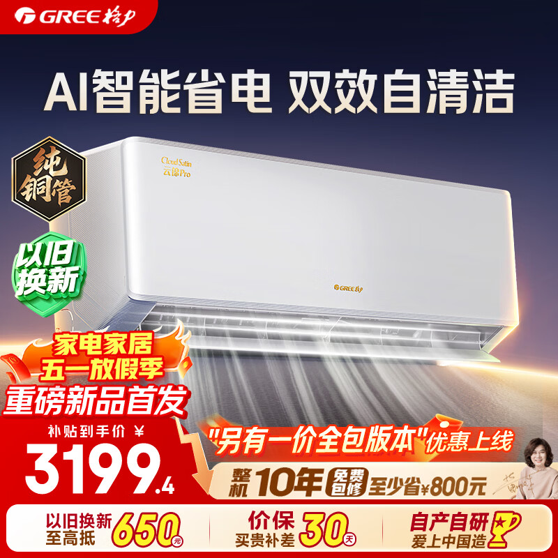Gree/���� �ƽ�Pro 1.5ƥ �һ� KFR-35GW/NhMb1BG  3102.6Ԫ