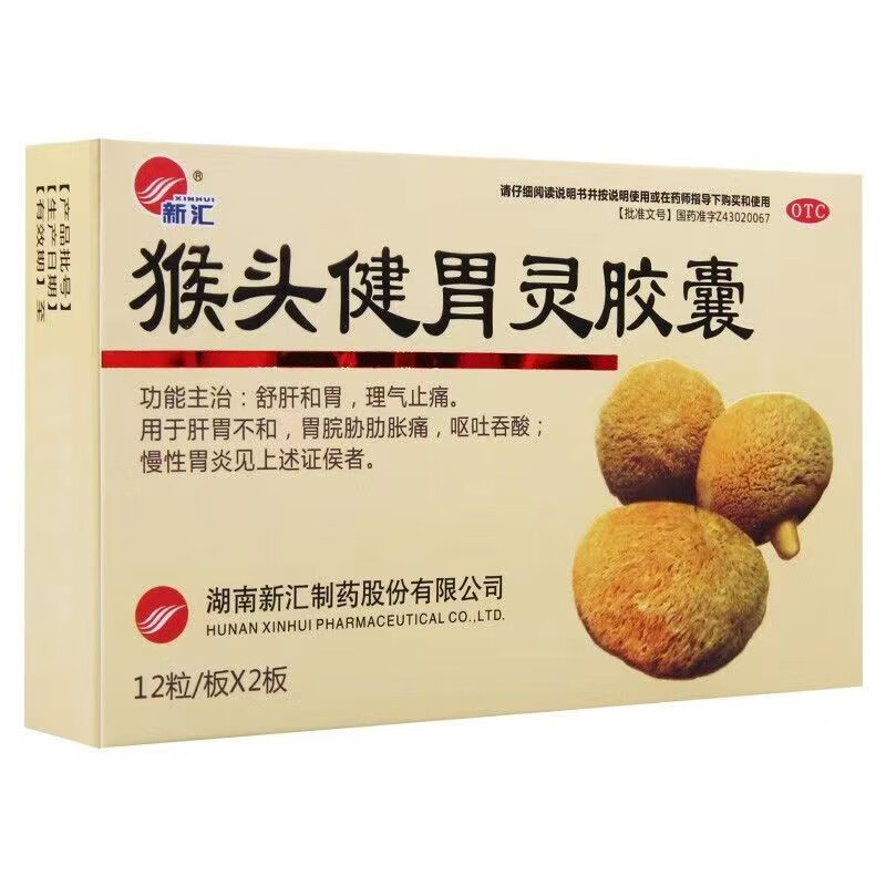 新汇 猴头健胃灵胶囊 0.