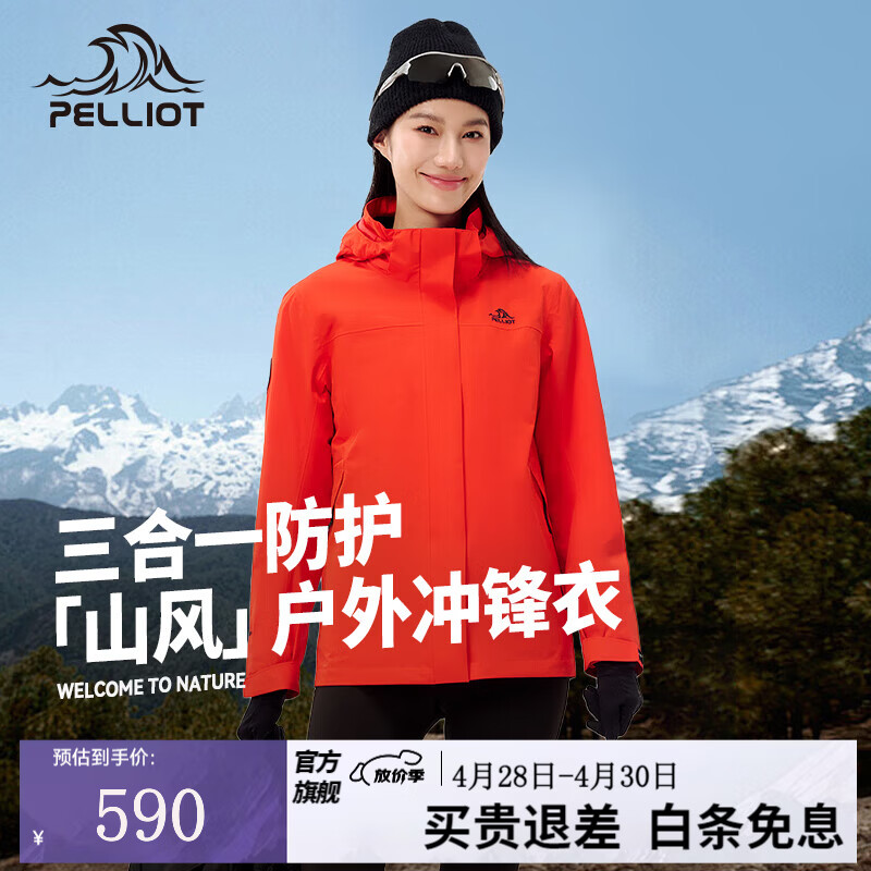 伯希和【山风】户外三合一冲锋衣女2024新款防风登山服男暴雨级防水外套 【女款】橙红色 /暴雨级防水 XXL