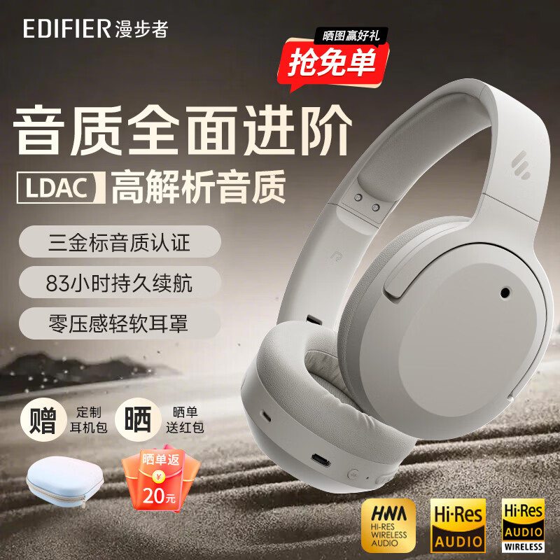 漫步者（EDIFIER）W820NB三金标版 头戴式主动降噪蓝牙耳机  83小时续航游戏音乐学生网课耳麦手机电脑笔记本耳机 沙丘白+耳机包+晒单返20 三金标认证|支持LDAC