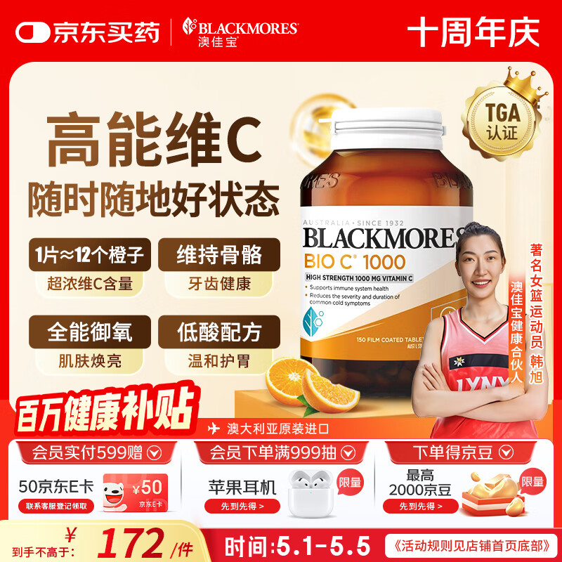 澳佳宝Blackmores 维生素C超高浓度1000mg150粒 提高抵抗力  澳洲进口