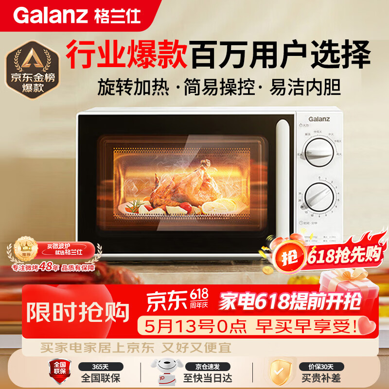 格兰仕（Galanz）微波炉家用小型便捷微波炉 360°转盘加热旋钮操控易洁内胆操作简单SE(W3)