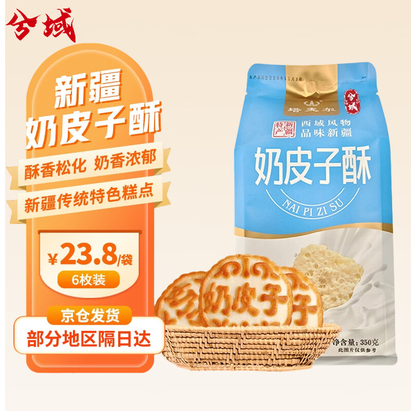 自营兮域奶皮子酥月饼6枚/350g 23.8元 - 86线报