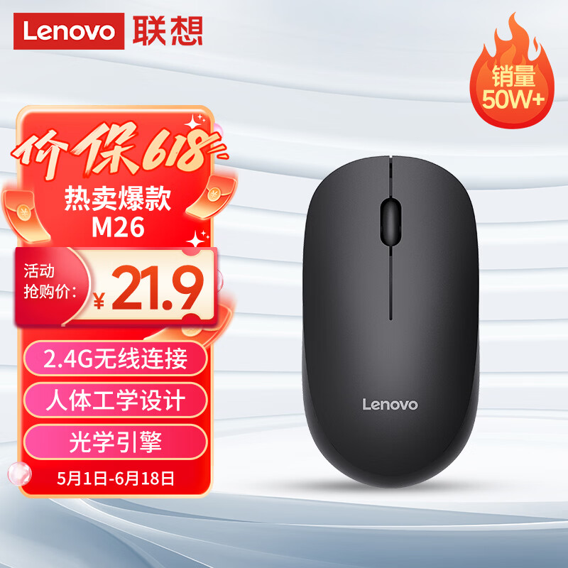 联想（Lenovo）无线鼠标 办公鼠标便携鼠标 笔记本鼠标 电脑鼠标 M26黑 带无线2.4G接收器