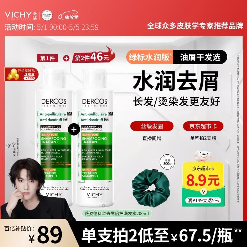 薇姿（VICHY）绿标水润版1%二硫化硒洗发水男士女士水润护发去屑洗发水200ml
