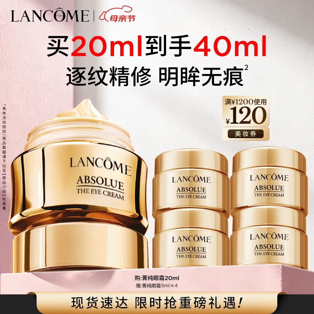 兰蔻菁纯眼霜20ml 滋润淡纹润泽紧致抗衰老化妆品礼盒生日母亲节礼物