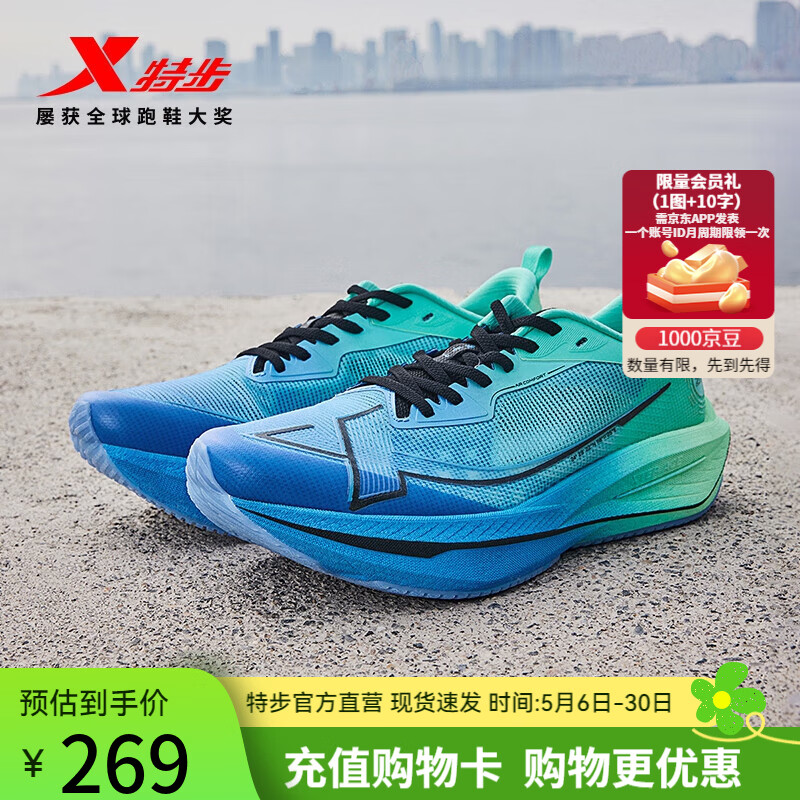 特步（XTEP）一体成型二代丨跑步鞋男鞋减震运动鞋女竞训跑鞋情侣运动鞋 冰岛追光【男】海天蓝/马卡绿/荧光浅青绿 42 (260mm)