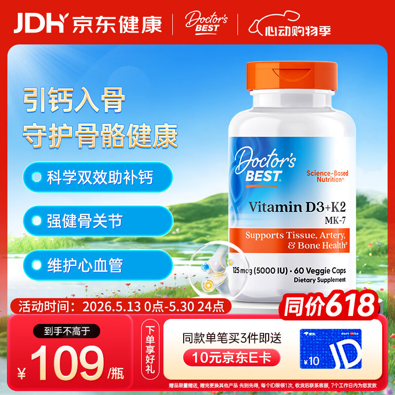 Doctor's best多特倍斯维生素D3+K2素食硬胶囊60粒促钙吸收健康备孕提升抵御力