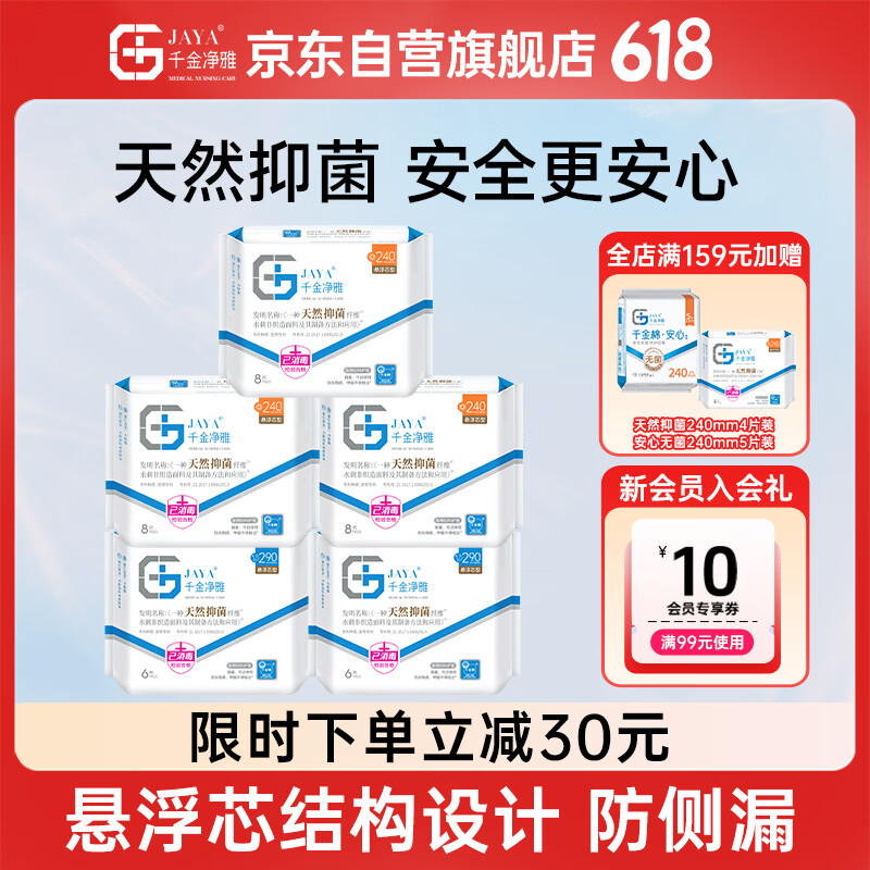 千金净雅汉麻超薄纯棉透气日夜组合卫生巾5包36片仅62.8元 京东自营消毒级姨妈巾 千金净雅汉麻超薄纯棉透气日夜组合卫生巾5包36片仅62.8元 京东自营消毒级姨妈巾