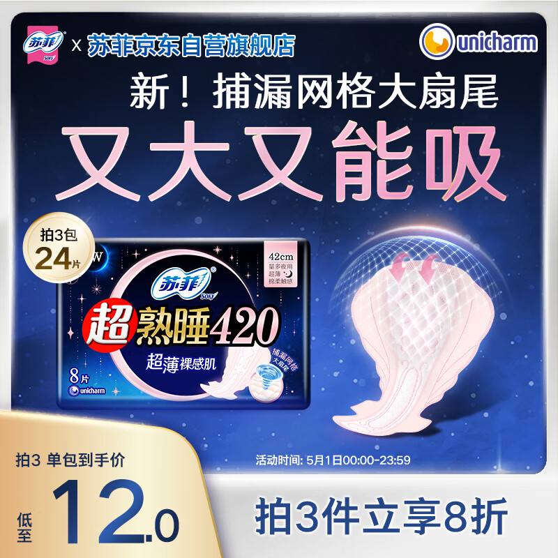 苏菲超熟睡超薄裸感肌超长量多夜用卫生巾42cm8片加大姨妈巾自营官方
