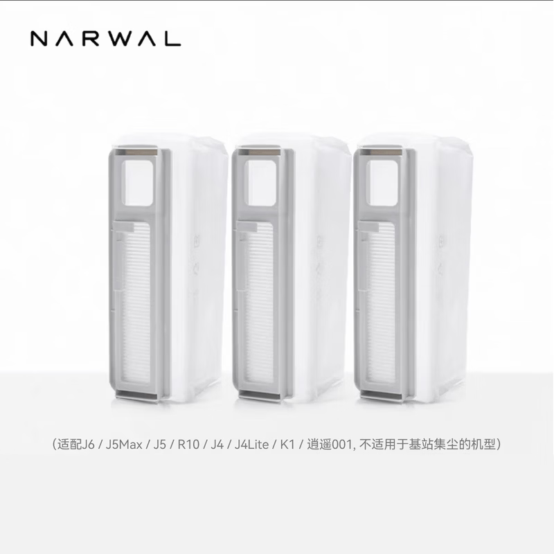 NARWAL云鲸扫地机器人一次性集尘袋（标准3个装）适配云鲸J6/J5/R10/J4/J4Lite/逍遥001轻集尘【配件】 一次性集尘袋