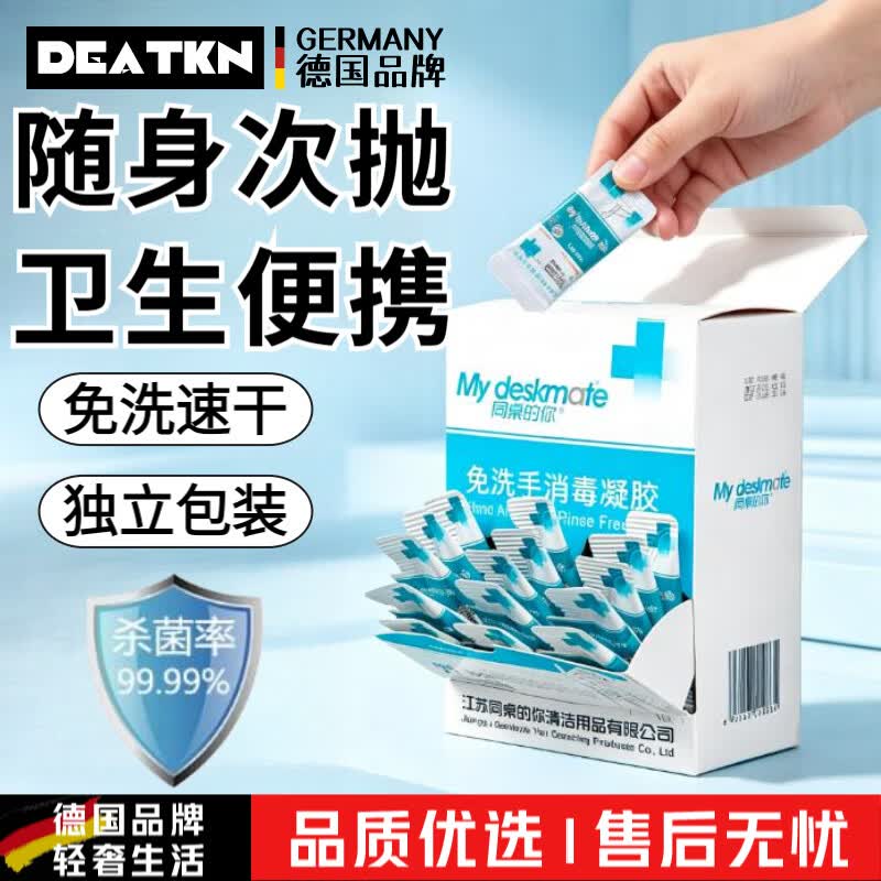 DEATKN免洗洗手液便携式一次性片装儿童学生随身酒精杀菌消毒凝胶乙 淡香型 3盒204包 3ml
