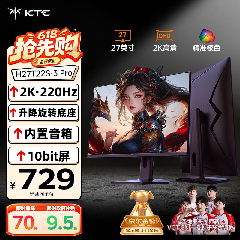 KTC 27英寸2K 220Hz旋转升降内置音箱显示器 624元，万丽5070雪狐 4599元 - 线报酷