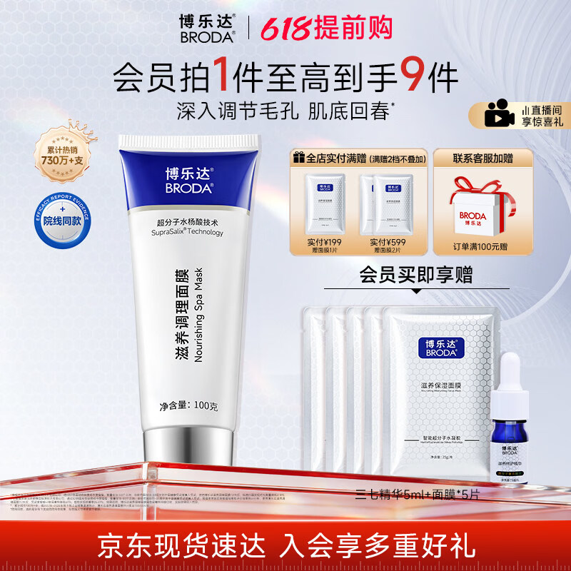 博乐达水杨酸祛痘去黑头粉刺舒缓控油滋养修护涂抹面膜100g