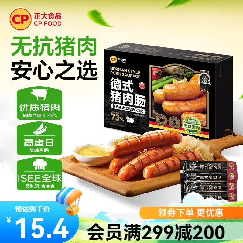 正大烤肠热狗烧烤食材半成品速食香肠早餐 德式猪肉肠260g