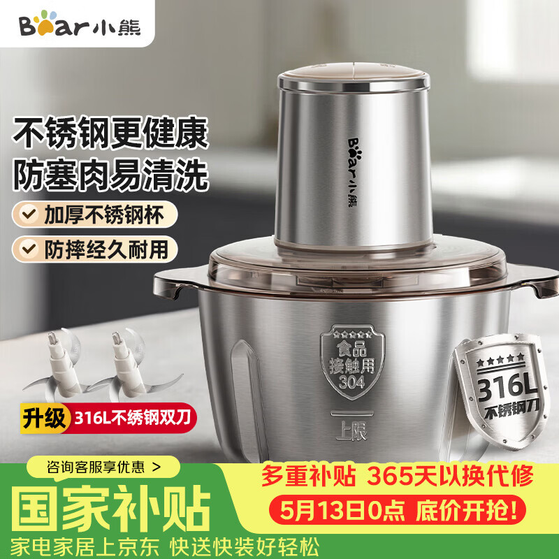 小熊（Bear）绞肉机家用小型不锈钢 绞馅机电动碎肉机 辅食机家庭绞肉绞菜多功能一体机 自动打肉馅机QSJ-L03K3