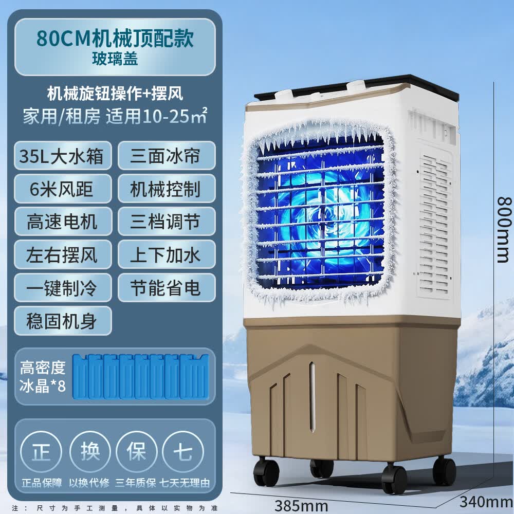 贝尔莱德工业冷风机家用空调扇制冷移动空调水冷电风扇冷风扇加水小空调商用冷气机 80CM旗舰玻璃盖机械旋钮-上下双水箱