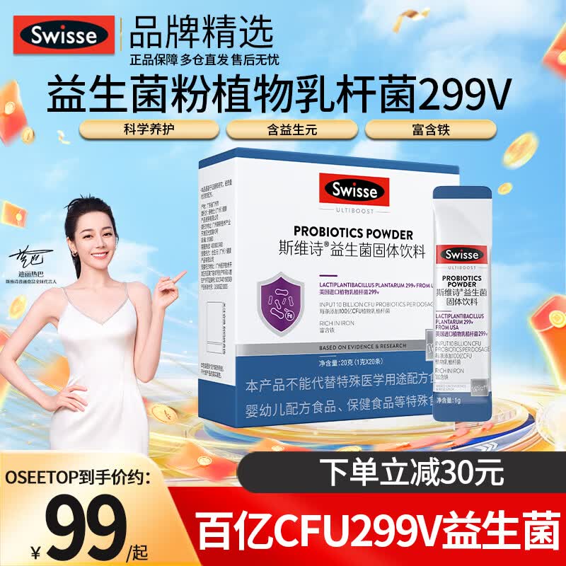 Swisse斯维诗益生菌粉成人大人肠道肠胃冻干粉剂益生元植物乳杆菌299v 益生菌粉 20条*1盒 百亿活菌