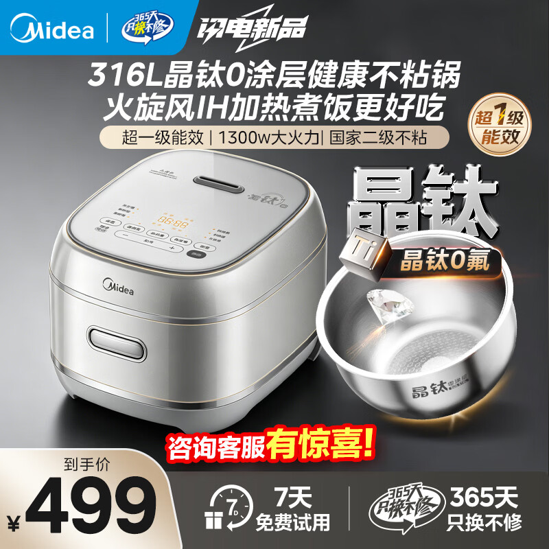 美的（Midea）晶钛0涂层电饭煲4L高端火旋风IH无涂层316L不锈钢电饭锅2-3-4-5-8个人家用煮饭锅蒸煮炖多功能一体 超一级能效【国家级不粘晶钛内胆】 4L