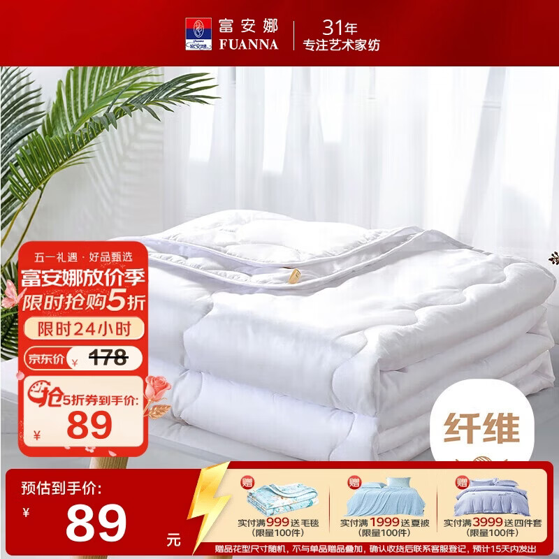 富安娜被子夏凉被夏季空调被可机洗抑菌夏被双人薄被芯2.5斤203x229cm