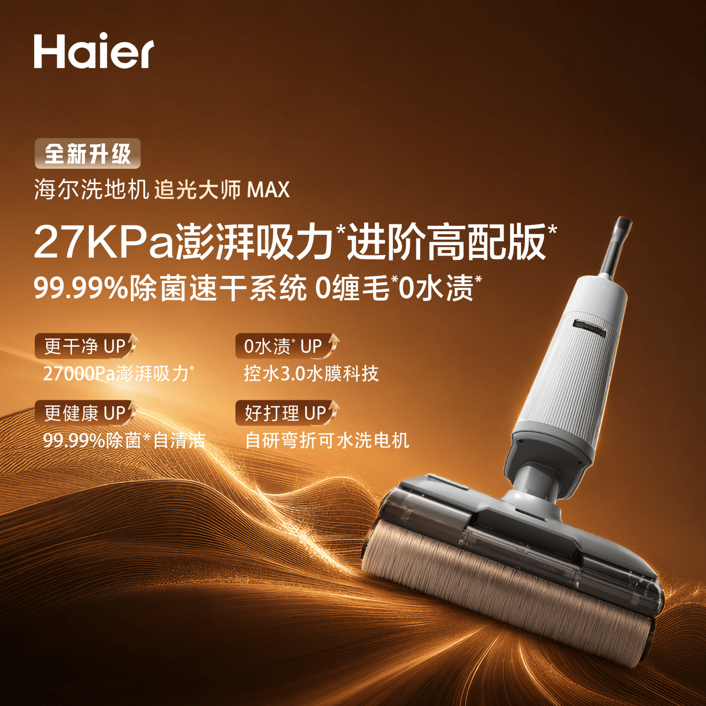 海尔（Haier）洗地机追光大师Max增强版顶配H200吸拖一体自动清洗拖吸地机一体机100°C拖地机吸尘器27Kpa吸力 升级顶配增强版H200 27KPa吸力100°C