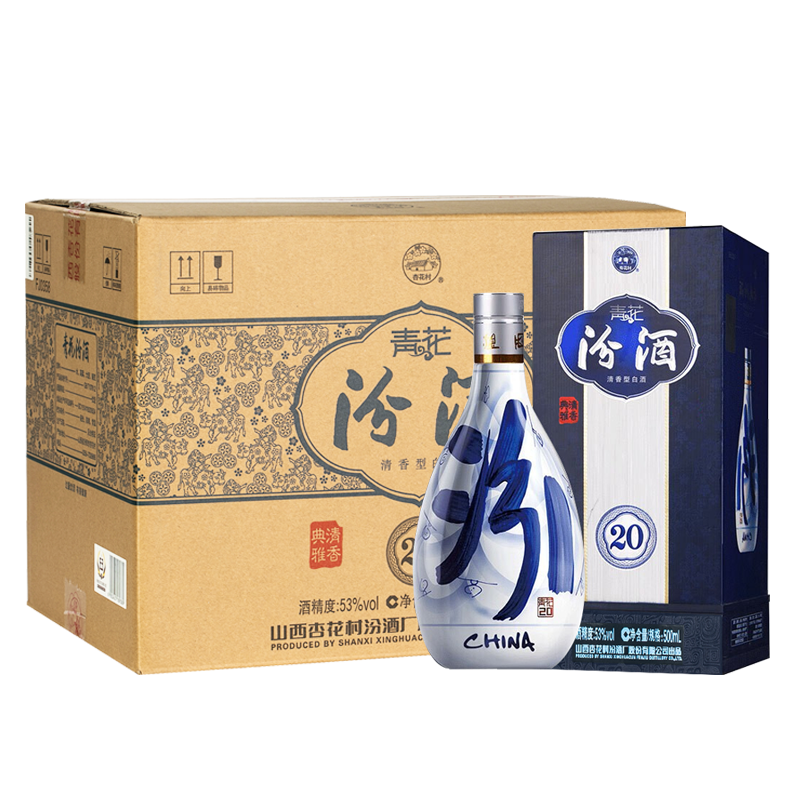 汾酒 青花20 53%vol 清香型白酒 500ml*6瓶 整箱装