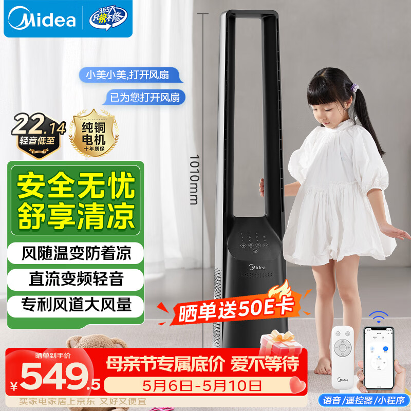美的（Midea）【语音智能】直流变频无叶风扇 母婴级轻音电风扇 家用大风力落地扇 风随温变安全塔扇AMS150I-ZV