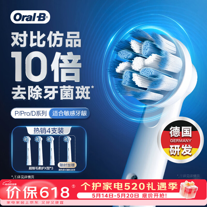欧乐B电动牙刷头原装EB60X-4 超细毛柔护X型刷头4支装 适用Pro/P/D系列【正品刷头】【价保618】