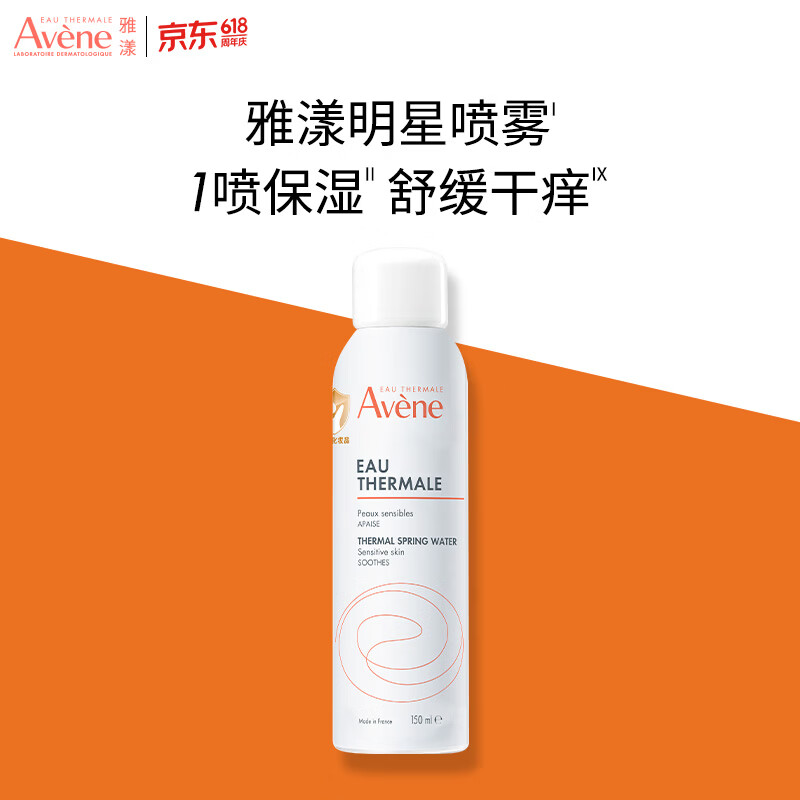雅漾（Avene）舒泉调理喷雾150ML 定妆补水保湿 爽肤水化妆水 护肤中喷礼物