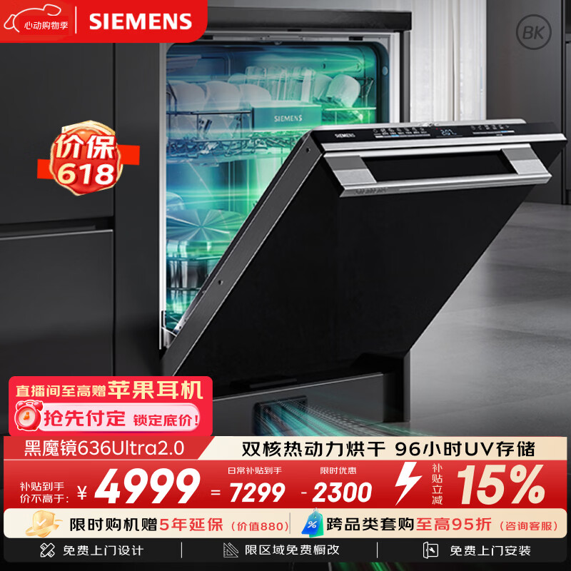 西门子（SIEMENS）【黑魔镜2.0】636ultra智享版甲流消杀150升以上超大容积洗碗机嵌入式双核热动力烘干SJ43HB00KC