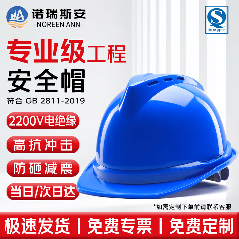 诺瑞斯安 安全帽工地 国标防砸抗冲击 电绝缘 建筑工程电力施工头盔 V型透气 蓝色