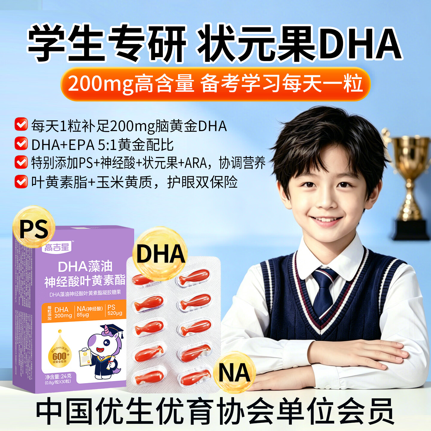 高吉星dha神经酸ps磷脂酰丝氨酸脑青少年增儿童补强记叶黄素忆力藻油 dha藻油神经酸叶黄素PS 30粒*3盒