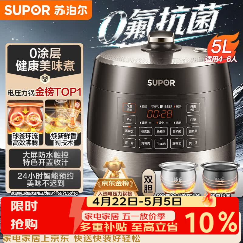 苏泊尔（SUPOR）0涂层0氟抗菌球釜电压力锅5L全自动智能预约 触控SY-50YC5011Q电饭煲高压锅4-6人上盖批次随机发货