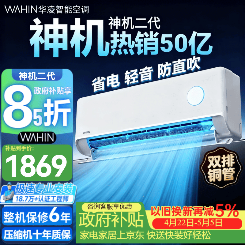 华凌空调 神机二代 大1.5匹 新一级能效 变频冷暖空调挂机 国家补贴 以旧换新 KFR-35GW/N8HE1Ⅱ 神机二代 大1.5匹 新一级能效
